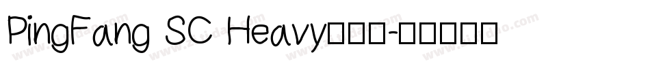 PingFang SC Heavy生成器字体转换